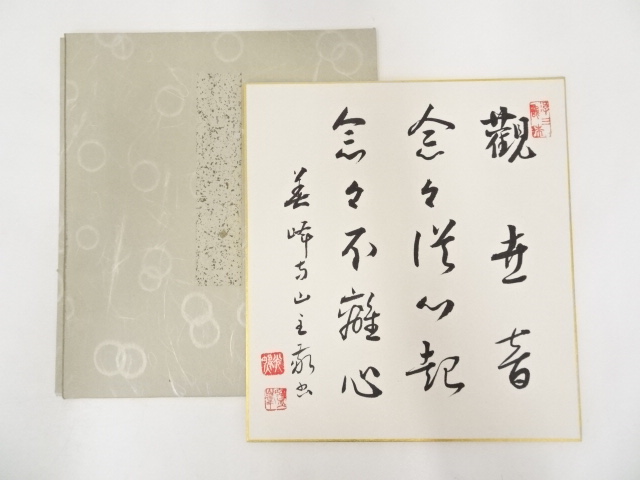 『1316』犬養毅 昭和2年自筆 漢詩書 紙本 肉筆 色紙 里見弴自筆色紙(毛筆書、漢詩五行) / 古本、中古本、古書籍の通販は